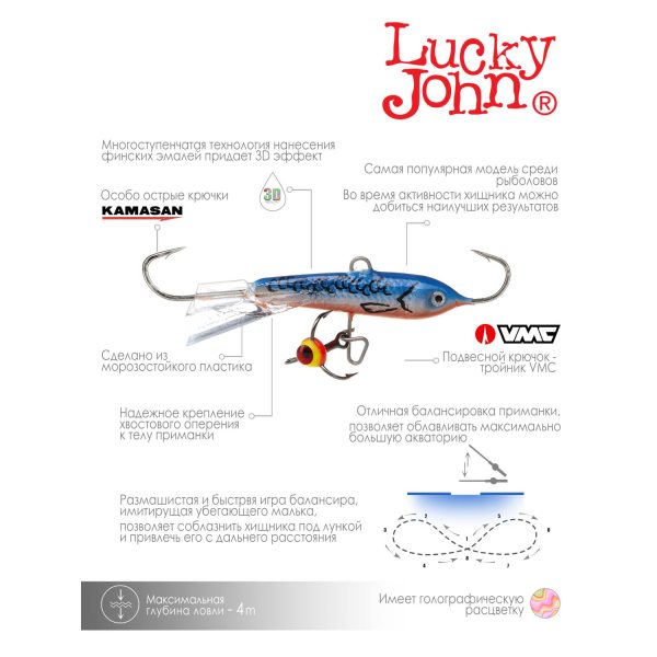 Балансир Lucky John CLASSIC 4 с тр. 40мм/45H — изображение 4