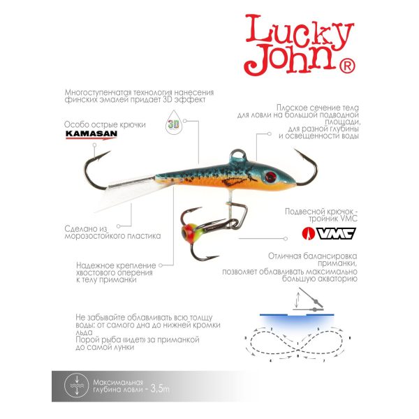 Балансир Lucky John FIN 3 с тр. 40мм/53 — изображение 4