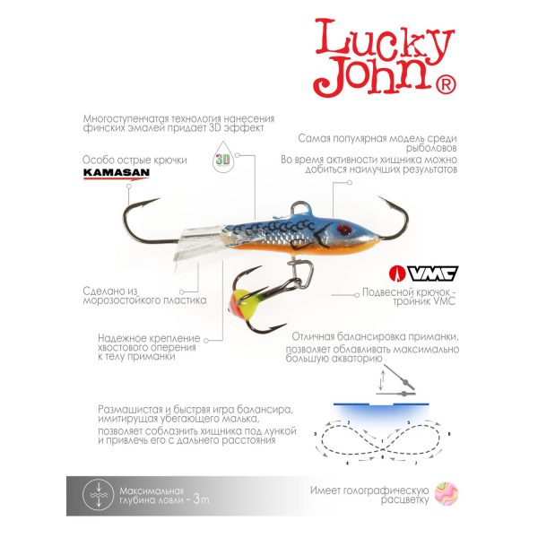 Балансир Lucky John CLASSIC 3 с тр. 30мм/45H — изображение 4