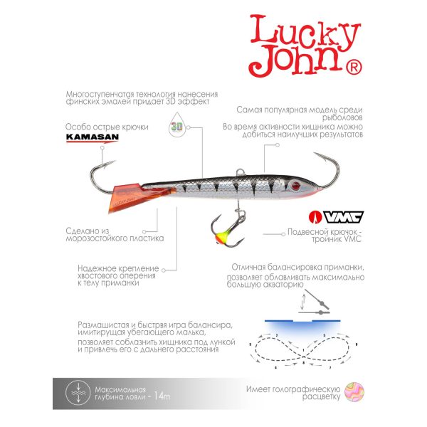 Балансир Lucky John CLASSIC 8 с тр. 80мм/12HRT — изображение 4