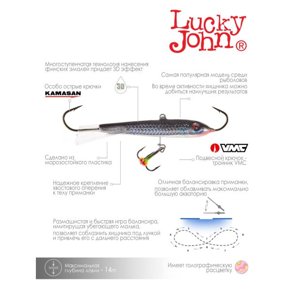 Балансир Lucky John CLASSIC 8 с тр. 80мм/13H — изображение 4