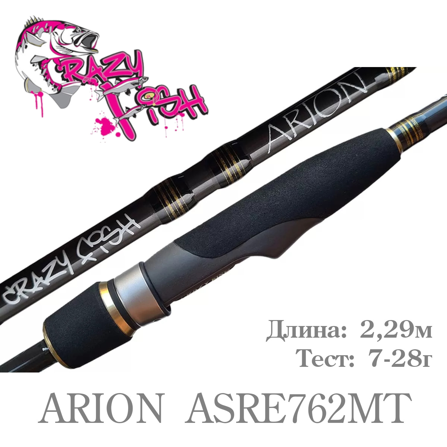 Спиннинг Crazy Fish Arion ASR802MT 2.44м, Тест 7-28г